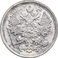 15 копеек 1897 года СПБ АГ