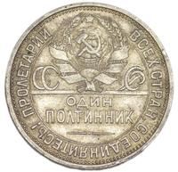 Один полтинник 1927 года