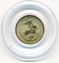 50 рублей 2008 года  Георгий Победоносец
