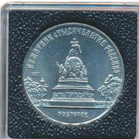 5 рублей 1988 года