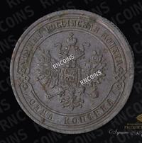 1 копейка 1876 года