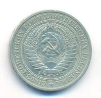 1 рубль 1965 года