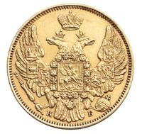 5 рублей 1845 года СПБ КБ