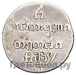 Полуабаз 1828 года АТ Для Грузии