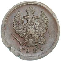2 копейки 1826 года