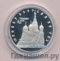 3 рубля 1993 года ЛМД