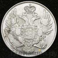 3 рубля 1830 года