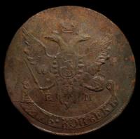 5 копеек 1793 года