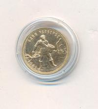 Один червонец 1981 года