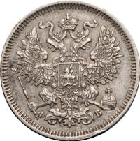 20 копеек 1860 года