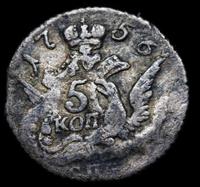 5 копеек 1756 года