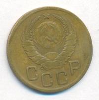 3 копейки 1937 года