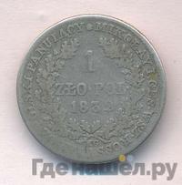 1 злотый 1832 года