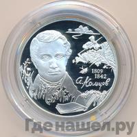 2 рубля 2009 года СПМД