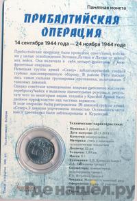 5 рублей 2014 года ММД 70 лет Победы в ВОВ