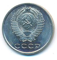 20 копеек 1967 года