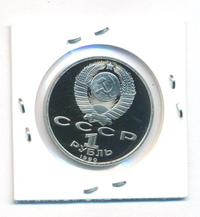 1 рубль 1990 года