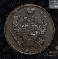 1 копейка 1818 года