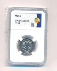 5 рублей 2008 года