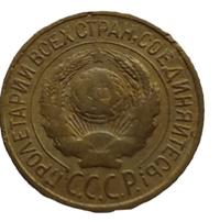 1 копейка 1926 года