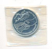 3 рубля 1992 года ЛМД