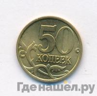 50 копеек 2002 года