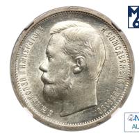 50 копеек 1900 года ФЗ