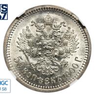 50 копеек 1900 года ФЗ