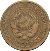 5 копеек 1929 года