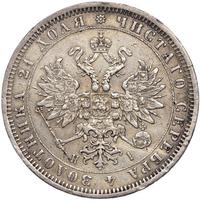 1 рубль 1876 года СПБ НI