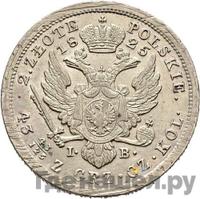 2 злотых 1825 года IВ Для Польши