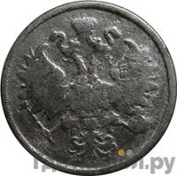 2 копейки 1866 года ЕМ