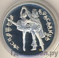 3 рубля 1995 года ЛМД