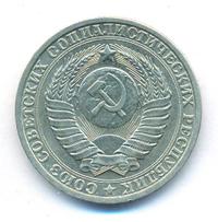 1 рубль 1984 года
