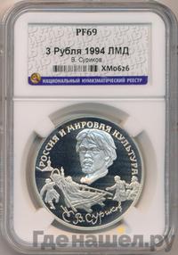 3 рубля 1994 года ЛМД