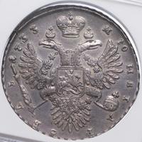 1 рубль 1733 года