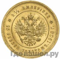 2 1/2 империала - 25 рублей 1908 года * В память 40-летия Николая 2
