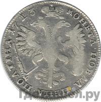 Полтина 1723 года