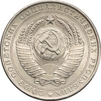 5 рублей 1958 года