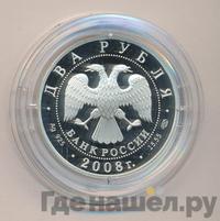 2 рубля 2008 года СПМД