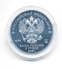 3 рубля 2018 года СПМД