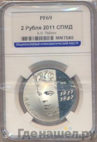 2 рубля 2011 года СПМД