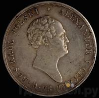 10 злотых 1825 года IВ Для Польши