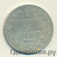 3/4 рубля - 5 злотых 1841 года