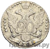 20 копеек 1788 года