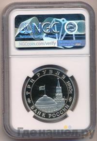 3 рубля 1995 года ММД