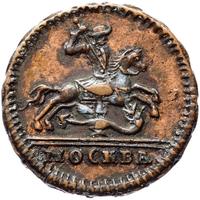 1 копейка 1728 года