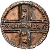 1 копейка 1728 года