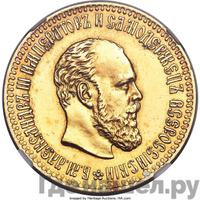 10 рублей 1886 года АГ