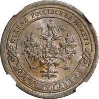 1 копейка 1897 года СПБ